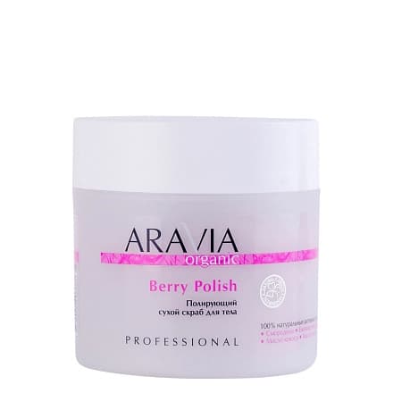 Полирующий сухой скраб для тела Berry Polish Aravia Professional /300 г