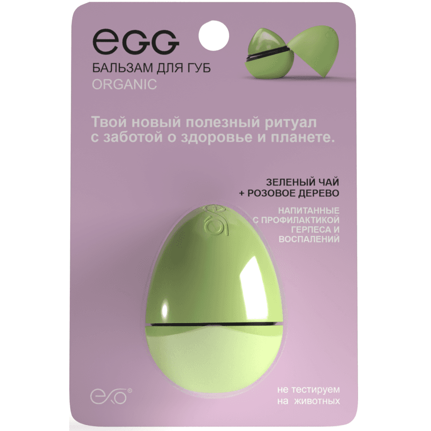 Бальзам для губ «Зелёный чай + Розовое дерево» Organic EXO EGG
