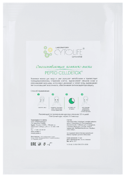 Омолаживающая тканевая комплекс-маска PEPTID CELLDETOX Laboratory Cytolife
