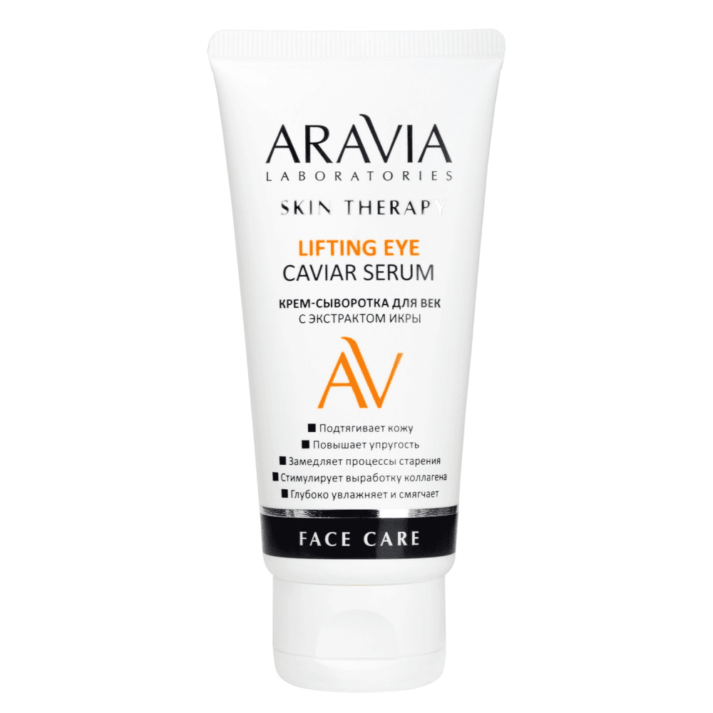 Крем-сыворотка для век с экстрактом икры Lifting Eye Caviar Serum Aravia