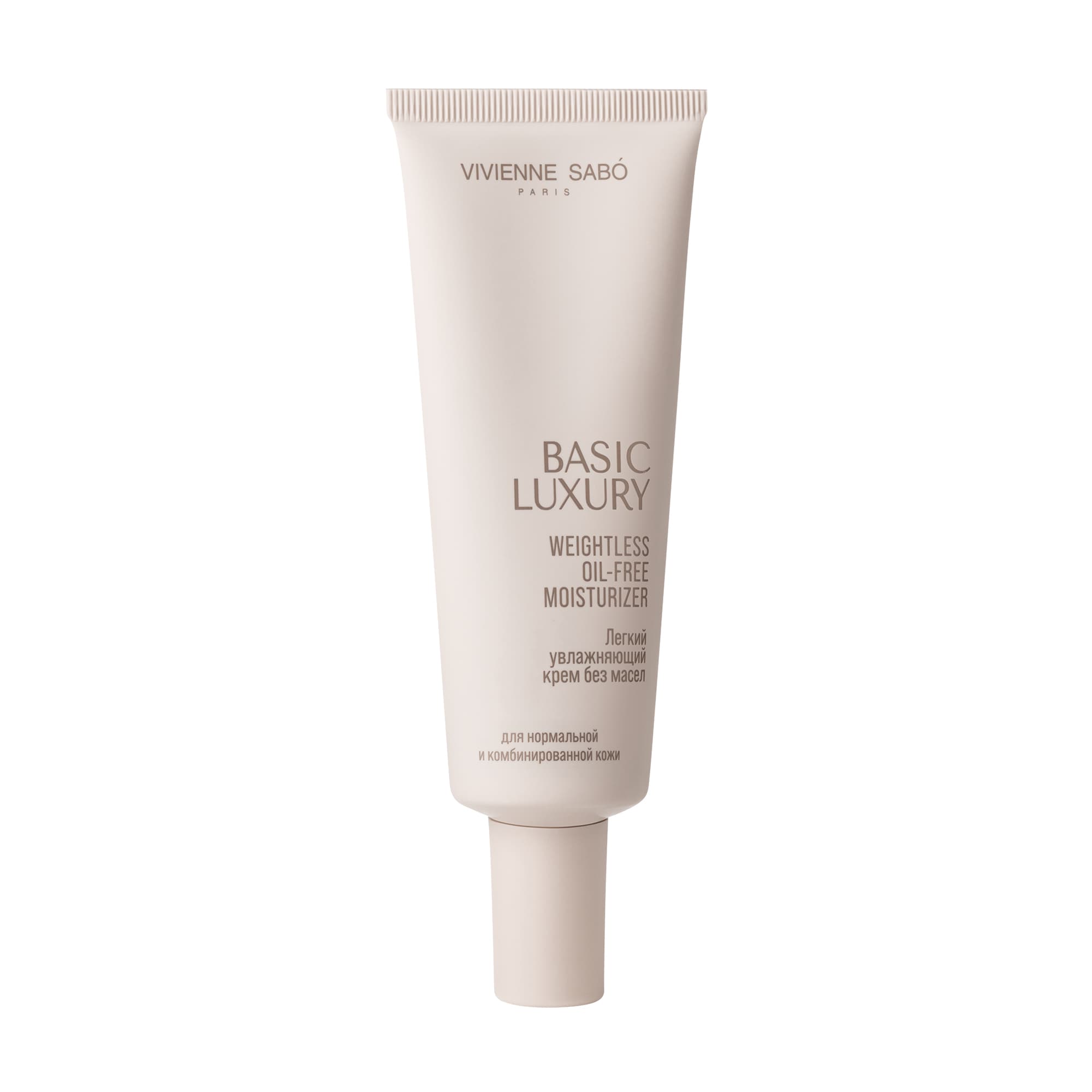 Basic Luxury Легкий увлажняющий крем без масел