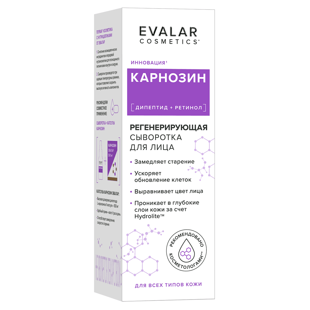 Карнозин регенерирующая сыворотка для лица для всех типов кожи, , Evalar Cosmetics