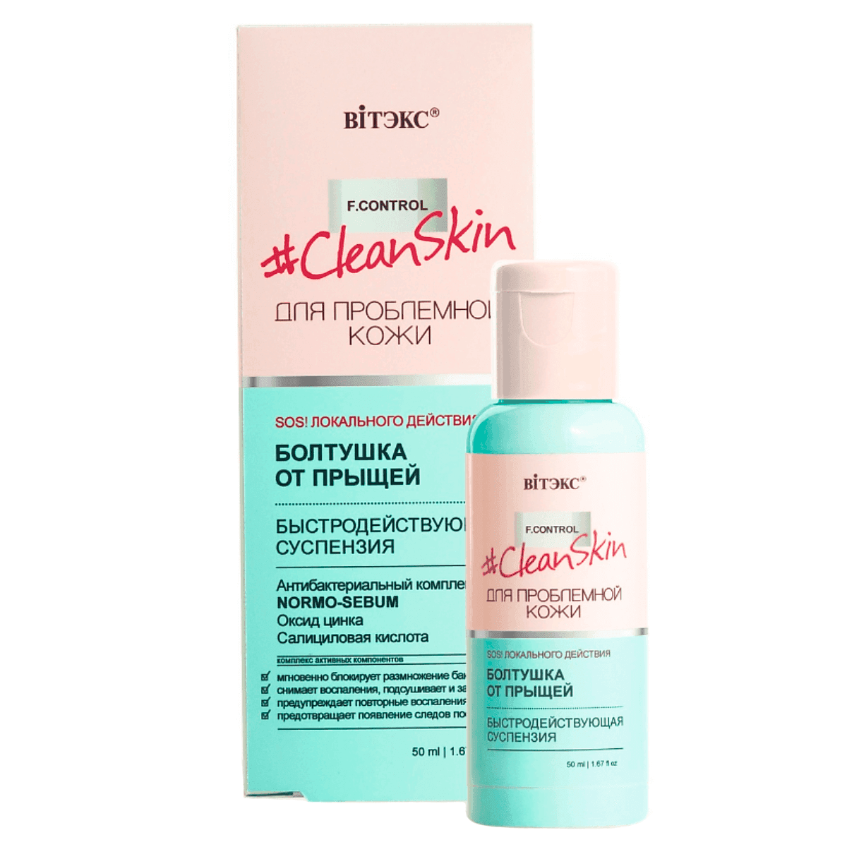 Болтушка от прыщей Быстродействующая суспензия, , Clean Skin, Витэкс