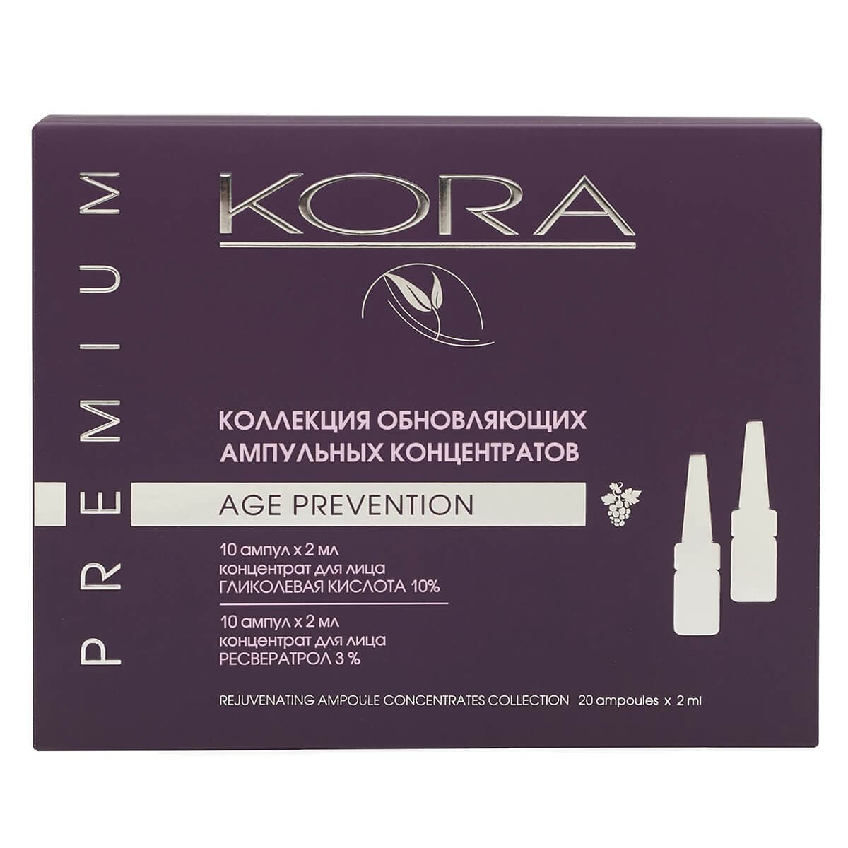 KORA Коллекция обновляющих ампульных концентратов гликолевая кислота 10% по + ресвератрол 3% по 2 мл ампулы 10шт + 10шт