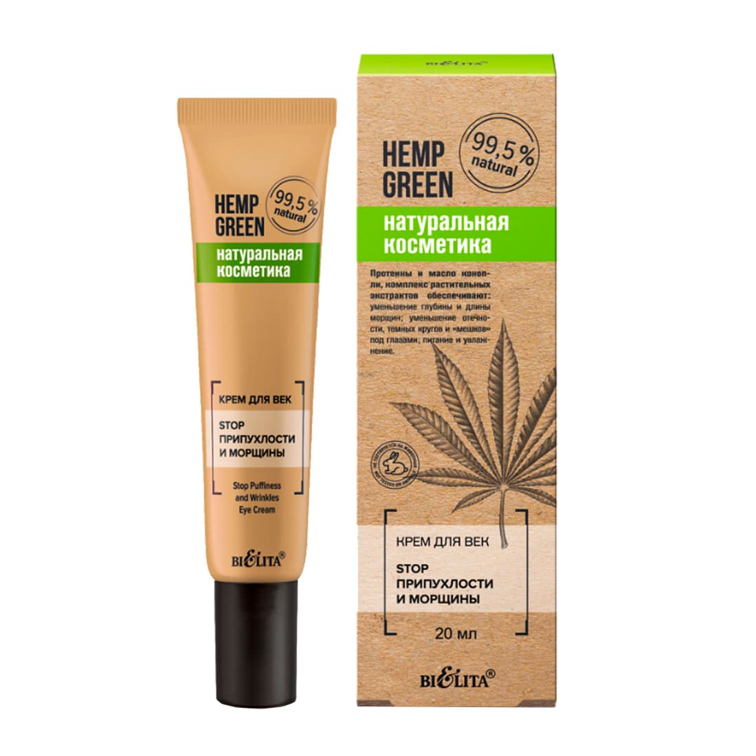 Крем для век «Stop припухлости и морщины», Hemp green, , Белита