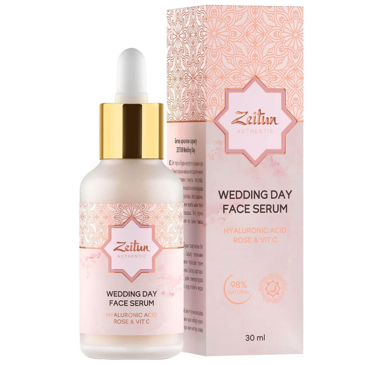 Wedding Day Сыворотка для лица, , ZEITUN