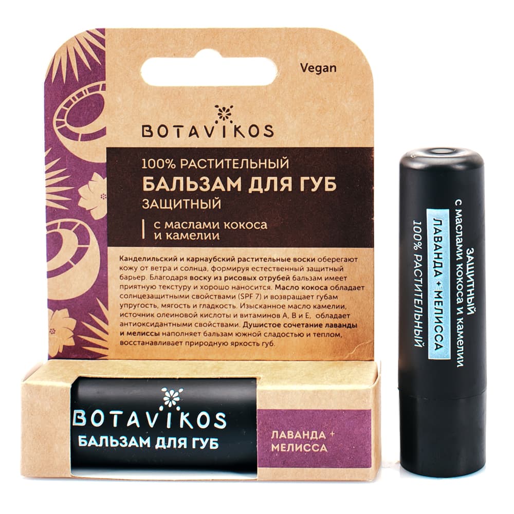 Защитный бальзам для губ, , BOTAVIKOS