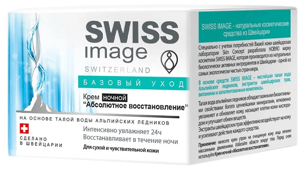 Крем ночной «Абсолютное восстановление», , Swiss Image
