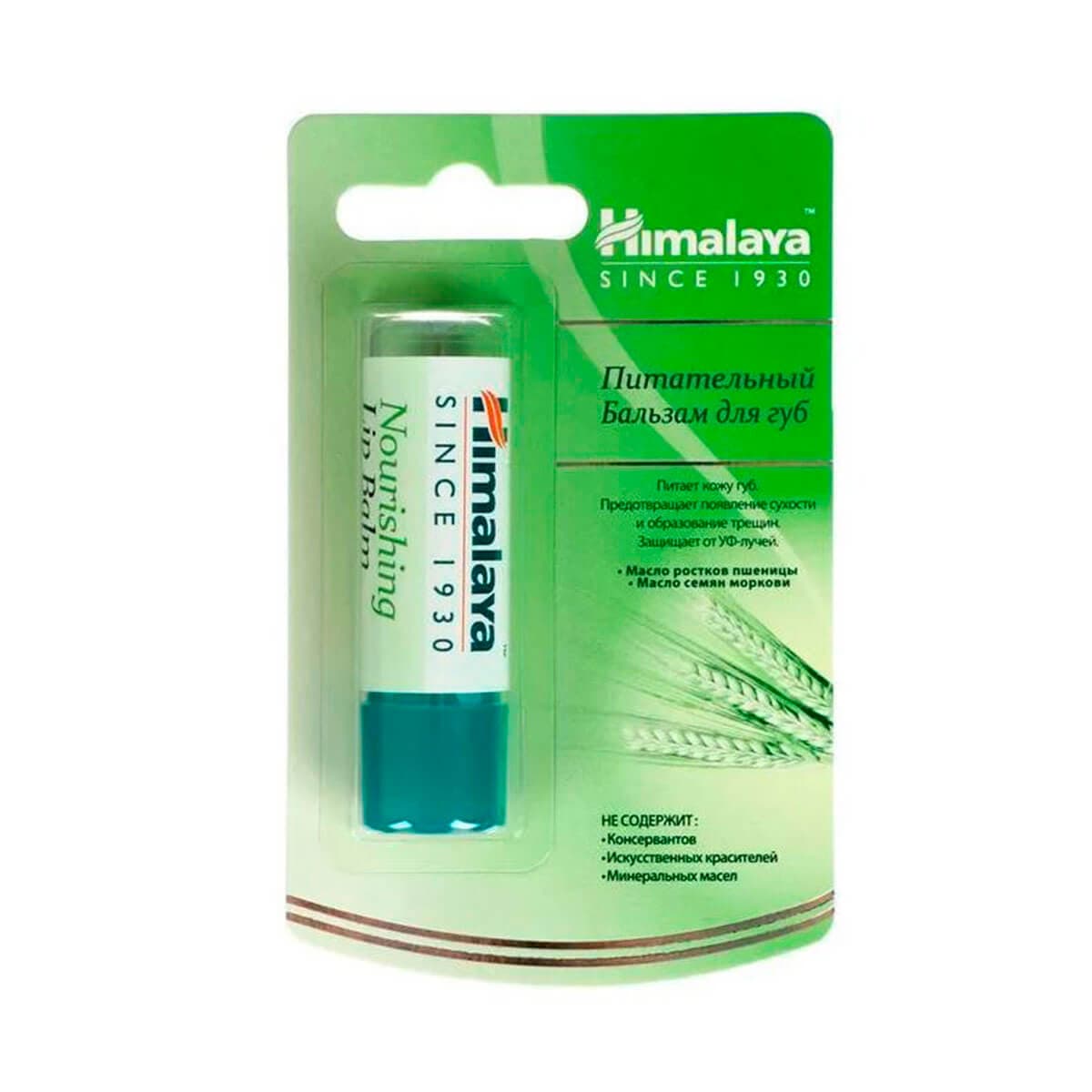 Питательный бальзам для губ с маслом ростков пшеницы, , Himalaya Herbals