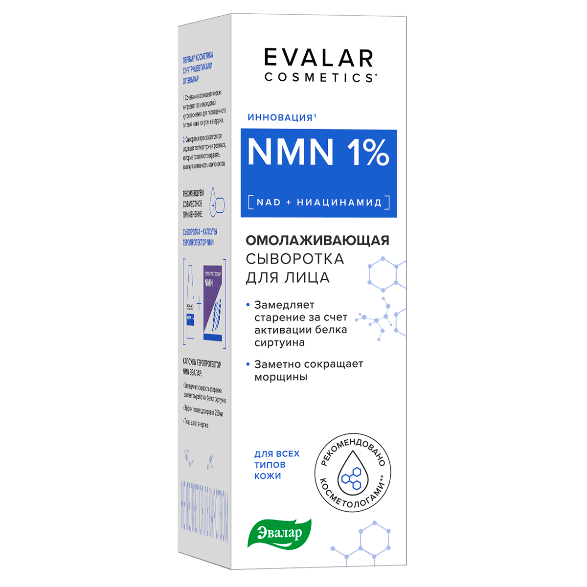 NMN омолаживающая сыворотка для лица, , Evalar cosmetics