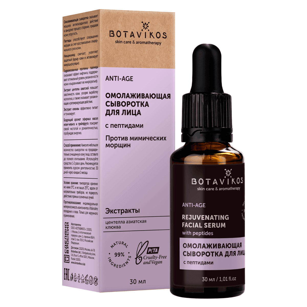 Сыворотка Омолаживающая Anti - age, , Botavikos