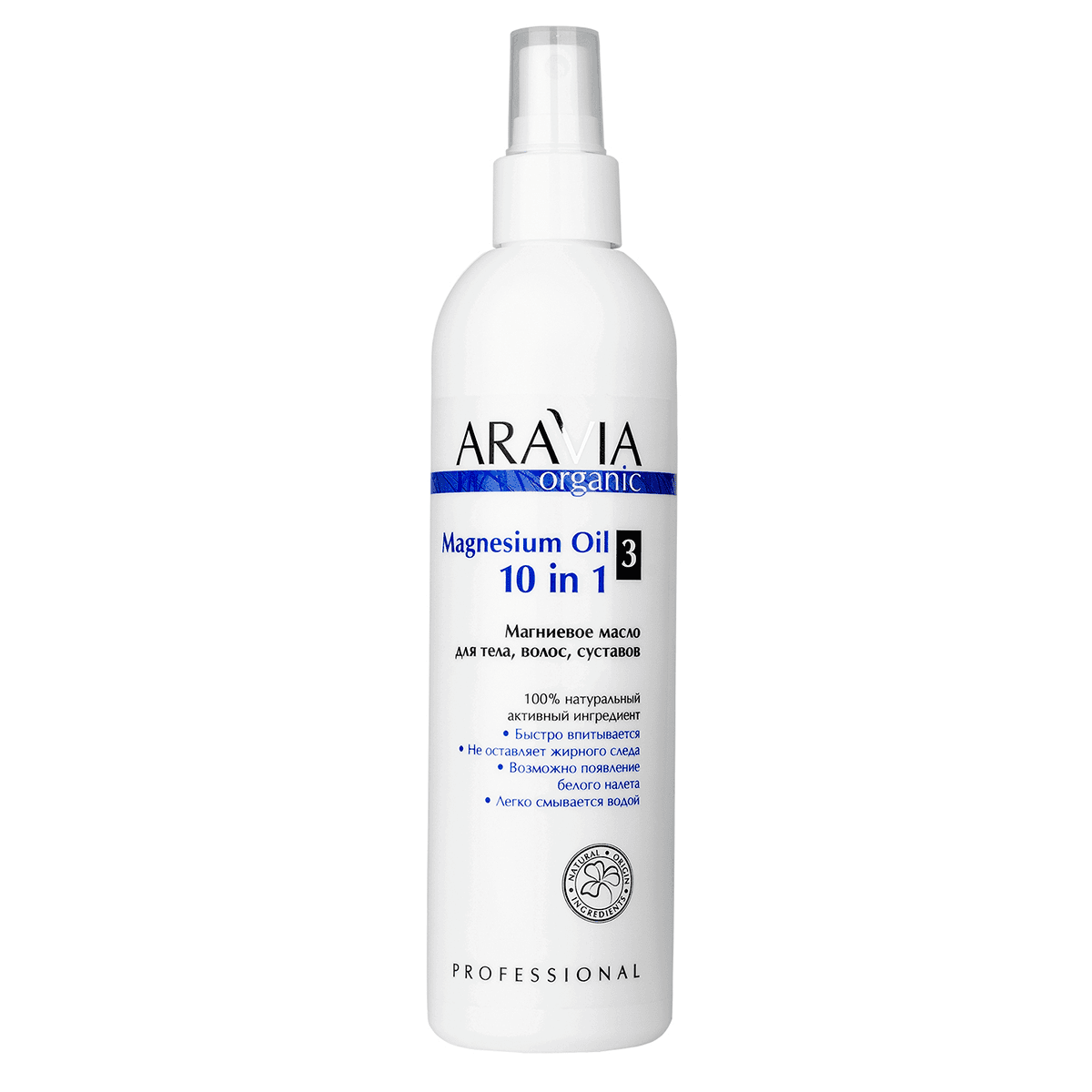 Магниевое масло для тела, волос, суставов Magnesium Oil, , ARAVIA Organic