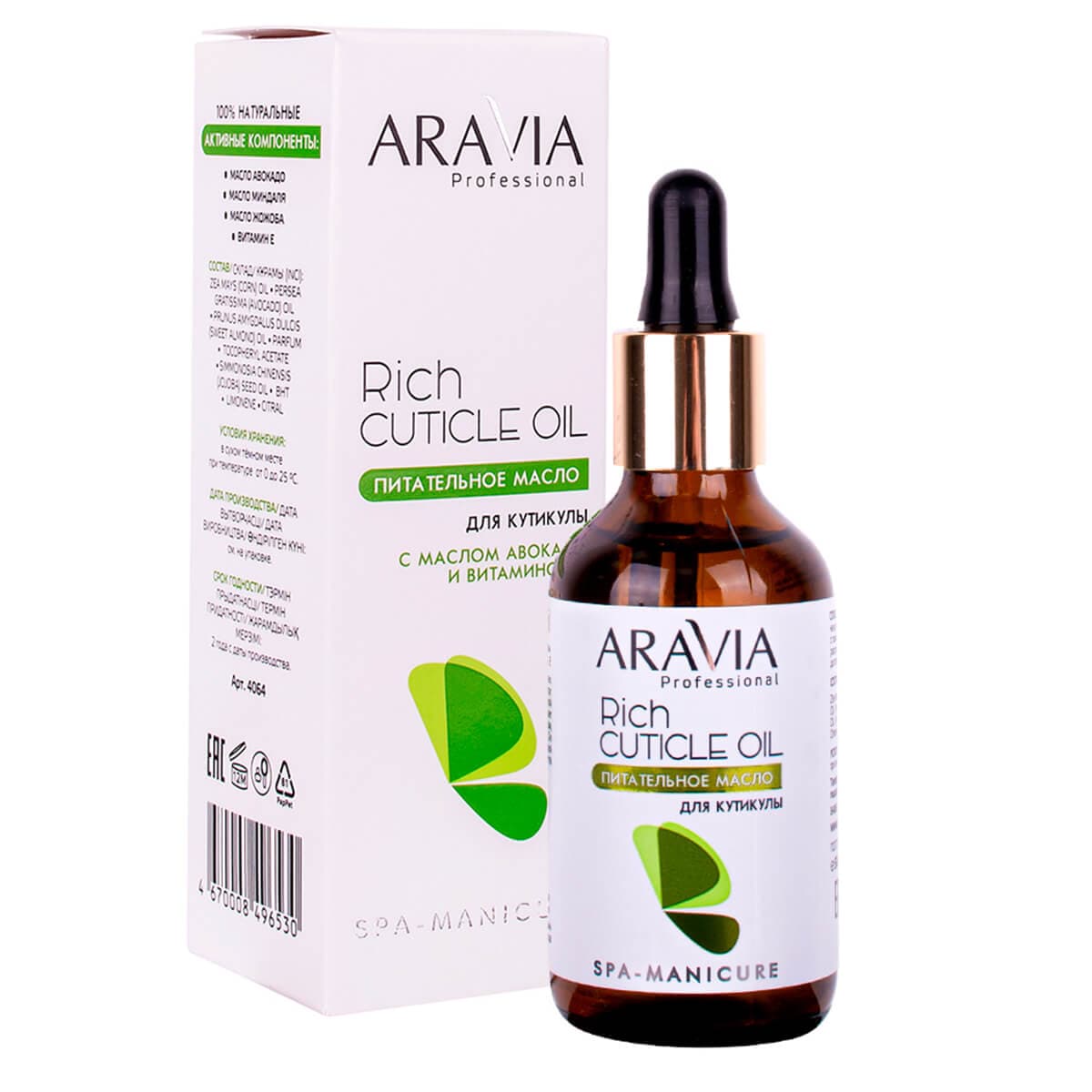 Aravia Professional Питательное масло для кутикулы с маслом авокадо и витамином E Rich Cuticle Oil 1 шт