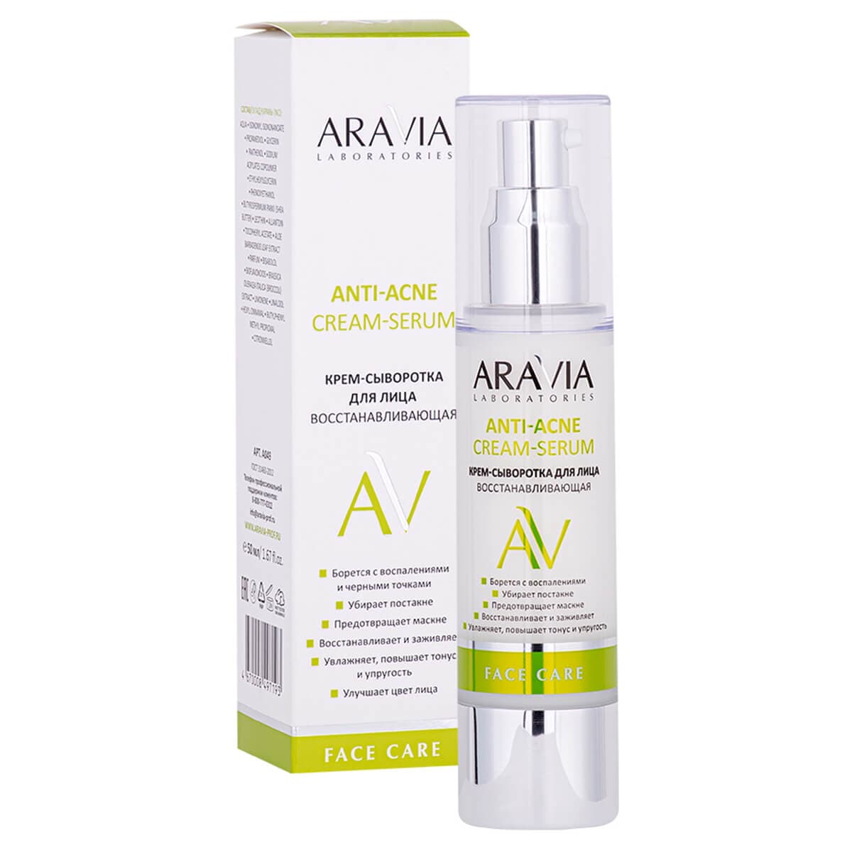 Aravia Laboratories Крем-сыворотка для лица восстанавливающая Anti-Acne Cream-Serum 1 шт