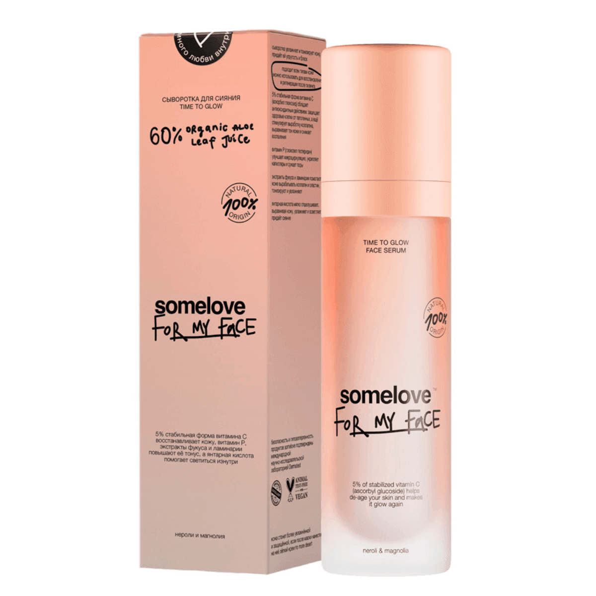Cыворотка для сияния Time to glow, , Somelove
