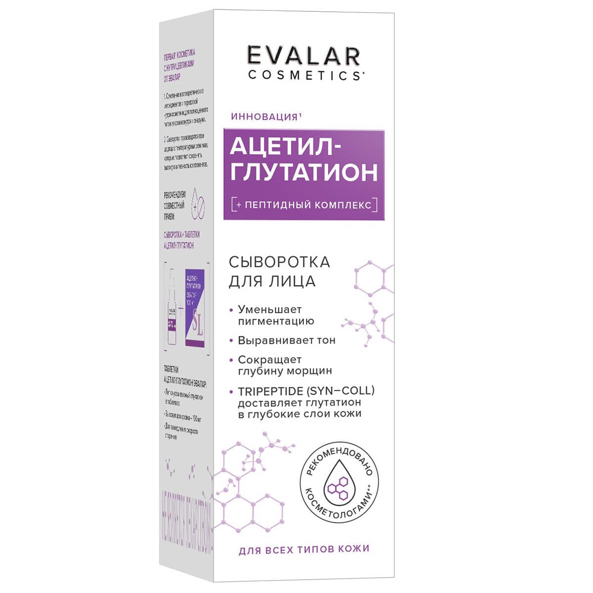 Ацетил-глутатион сыворотка для лица, , Evalar cosmetics