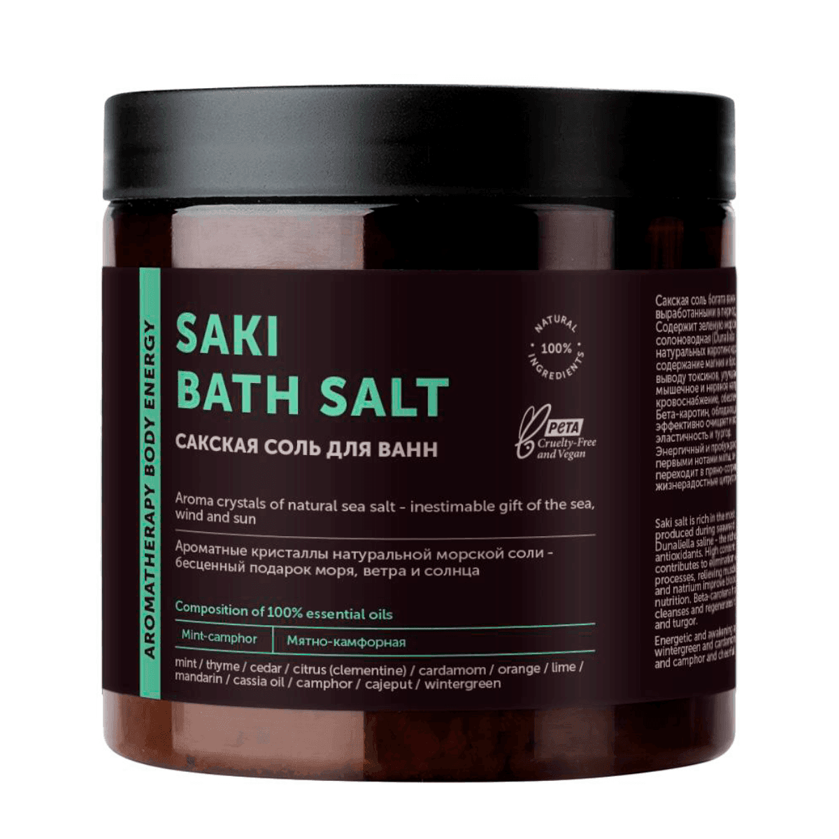 Сакская соль с эфирными маслами Aromatherapy Energy, , BOTAVIKOS