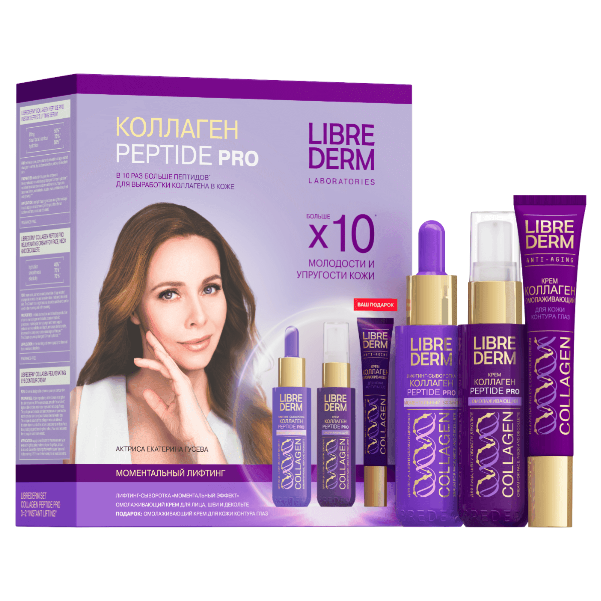 Librederm Подарочный набор Коллаген PEPTIDE PRO Моментальный лифтинг 1 уп
