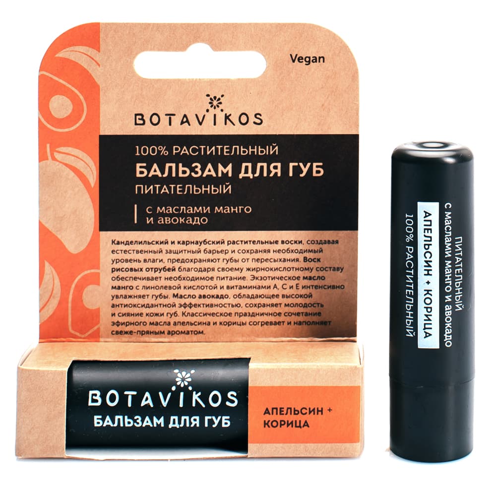Питательный бальзам для губ Апельсин + корица , , BOTAVIKOS
