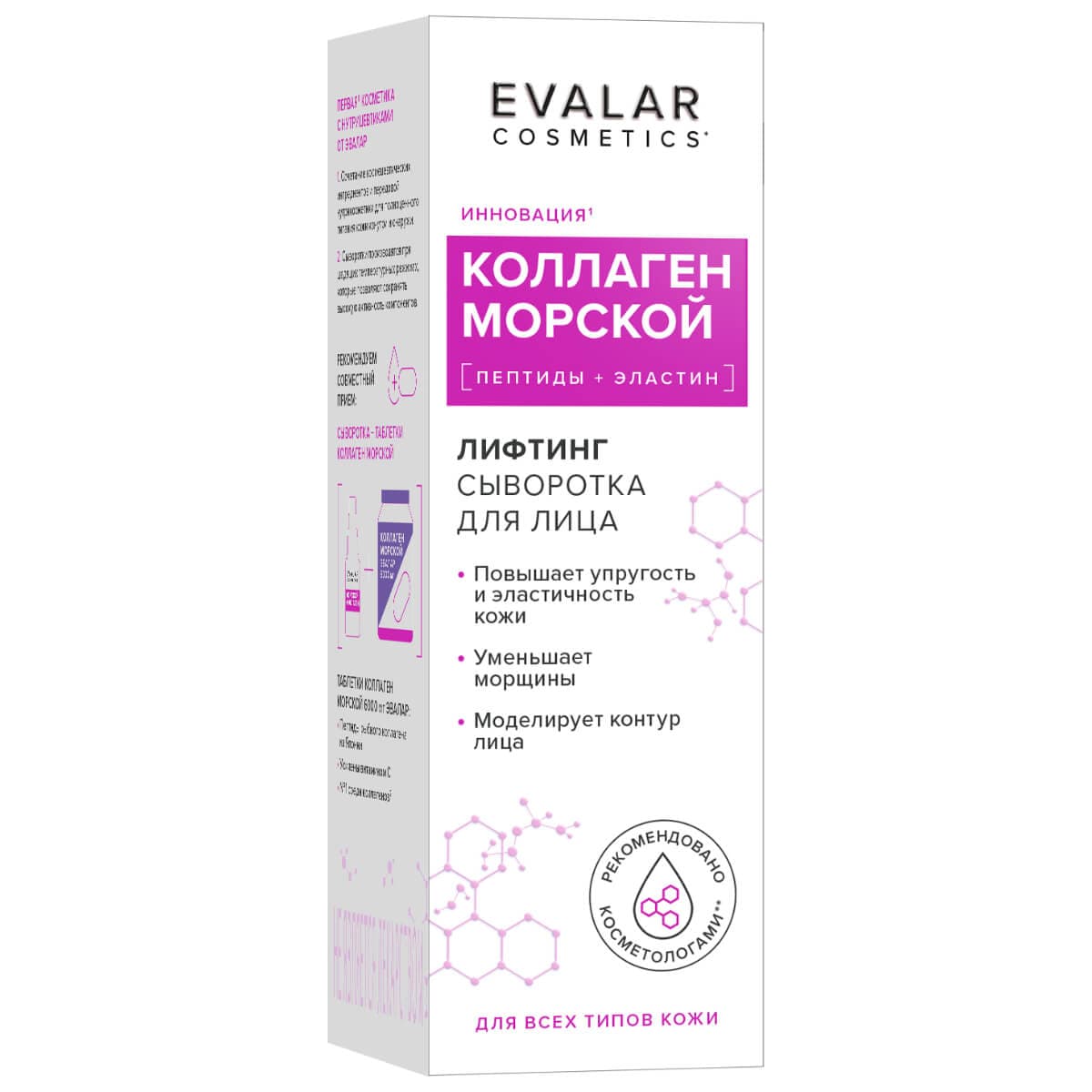 Коллаген морской сыворотка для лица, , Evalar cosmetics