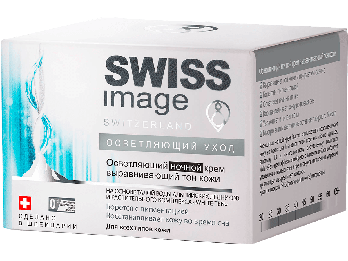Осветляющий ночной крем выравнивающий тон кожи, , Swiss Image