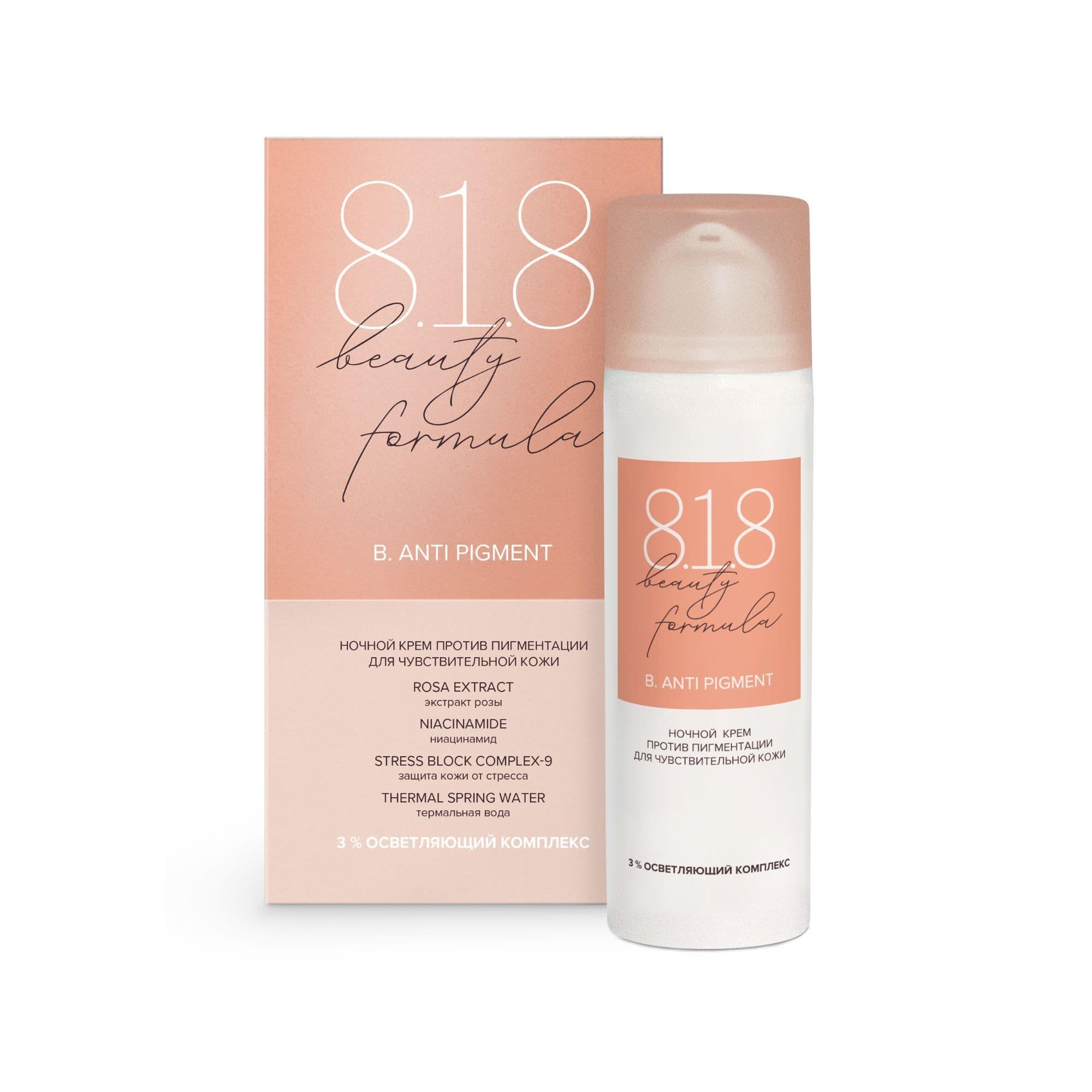 Крем для чувствительной кожи против пигментации ночной Estiqe 8.1.8 Beauty formula фл