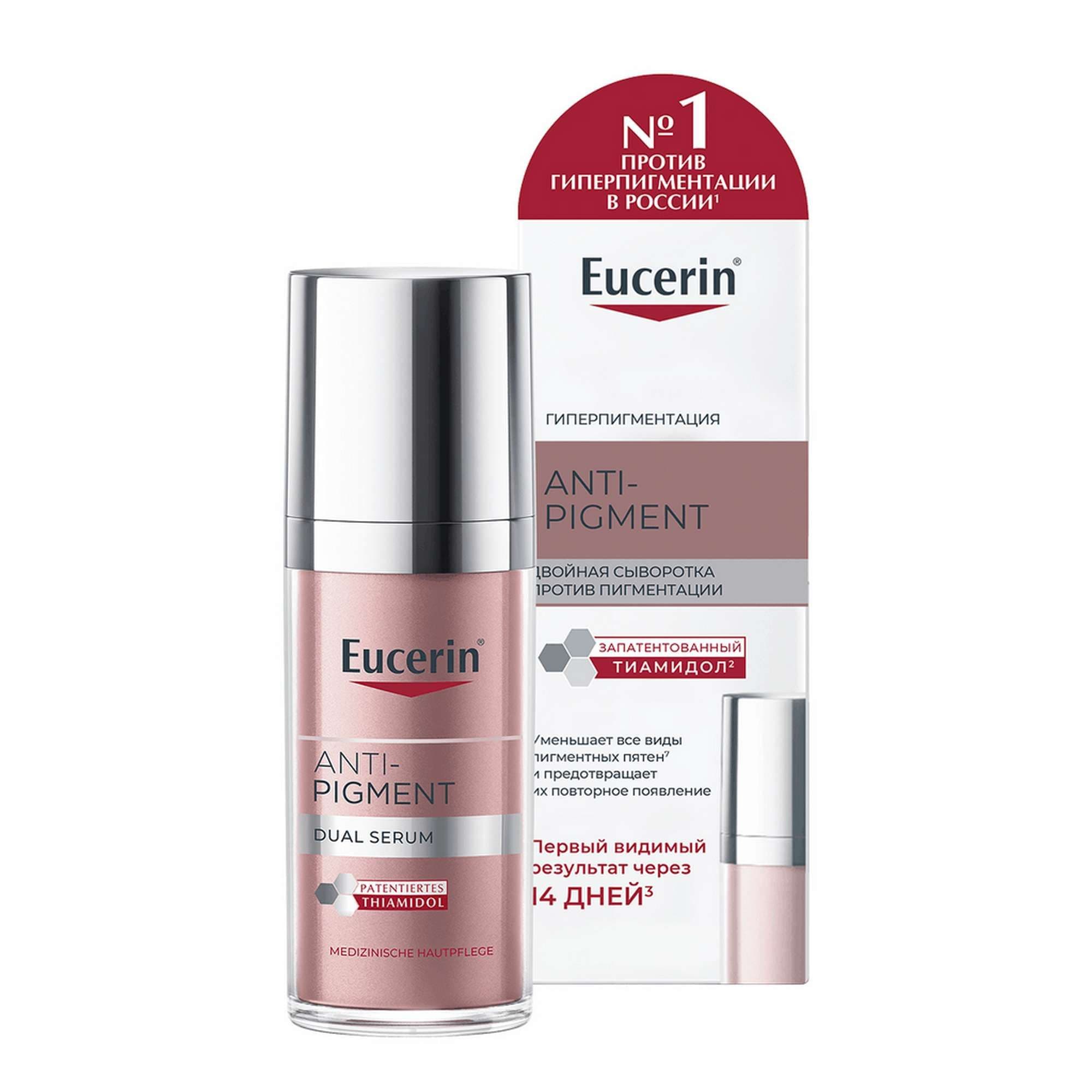 Сыворотка против пигментации двойная Anti-Pigment Eucerin/Эуцерин