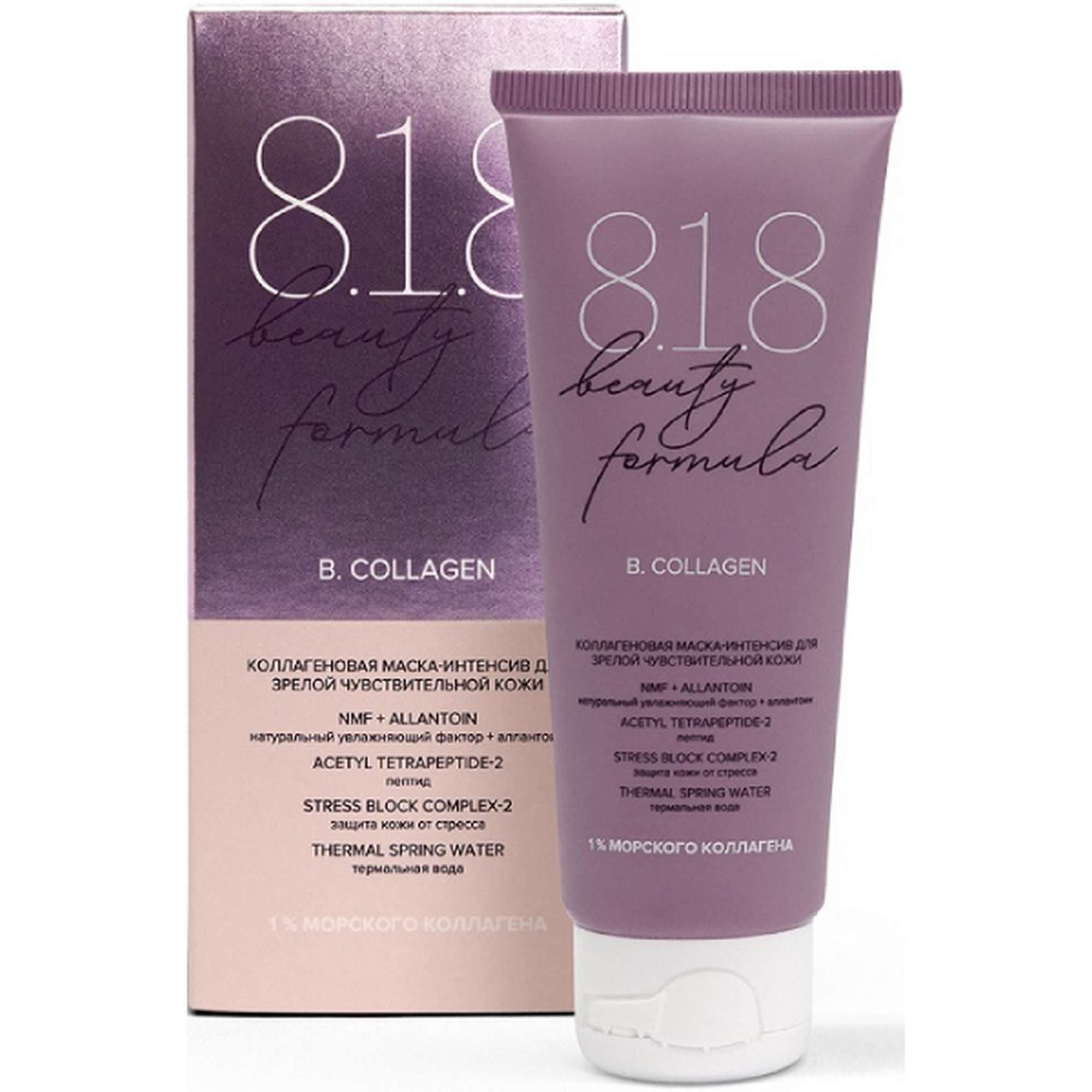 Маска-интенсив для лица коллагеновая 8.1.8 Beauty formula