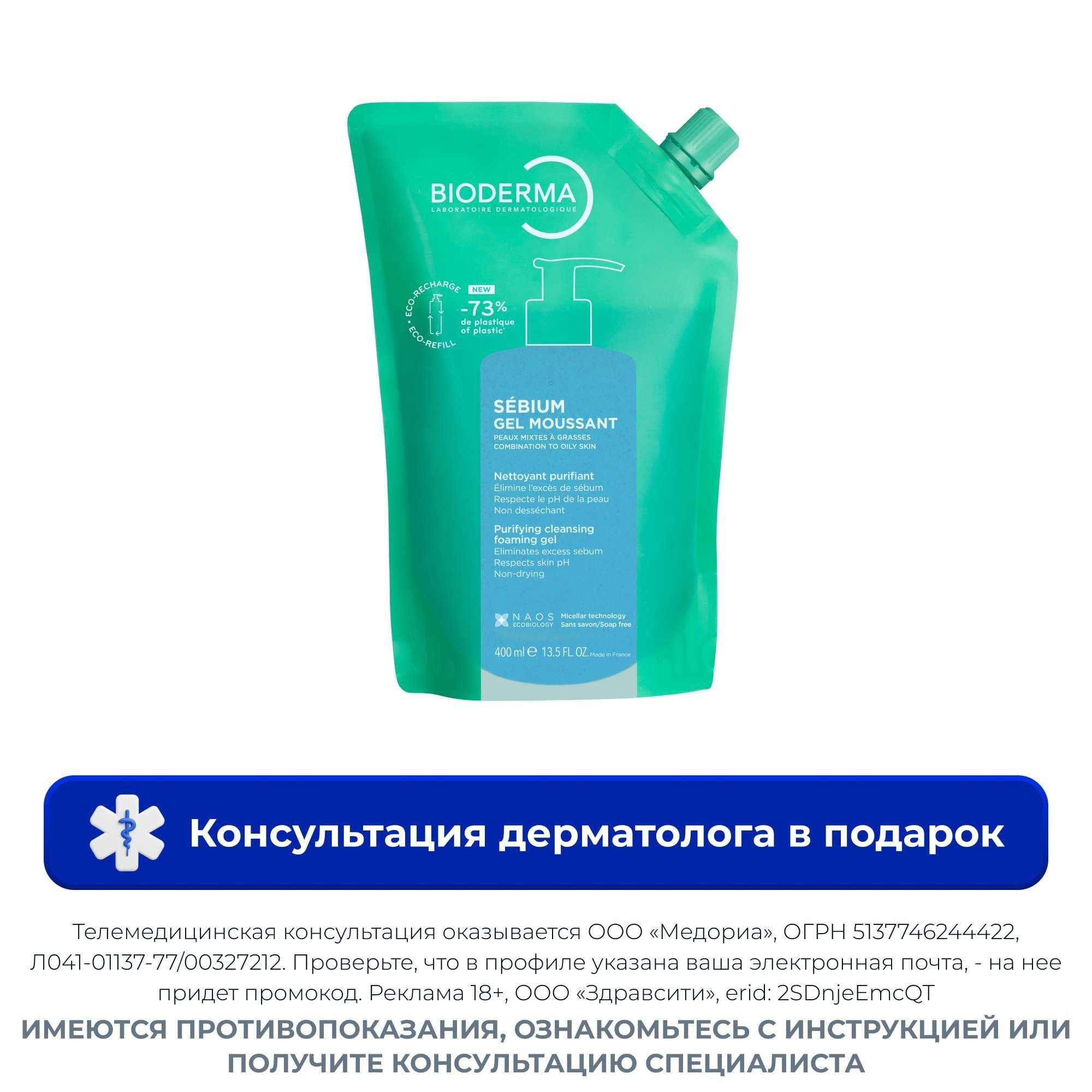 Гель очищающий Sebium Bioderma/Биодерма