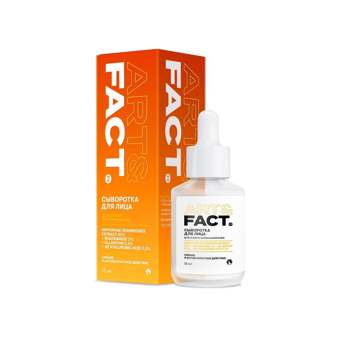 Сыворотка для сияния лица Hippophae Rhamnoides Extract 42% + Niacinamide 2%