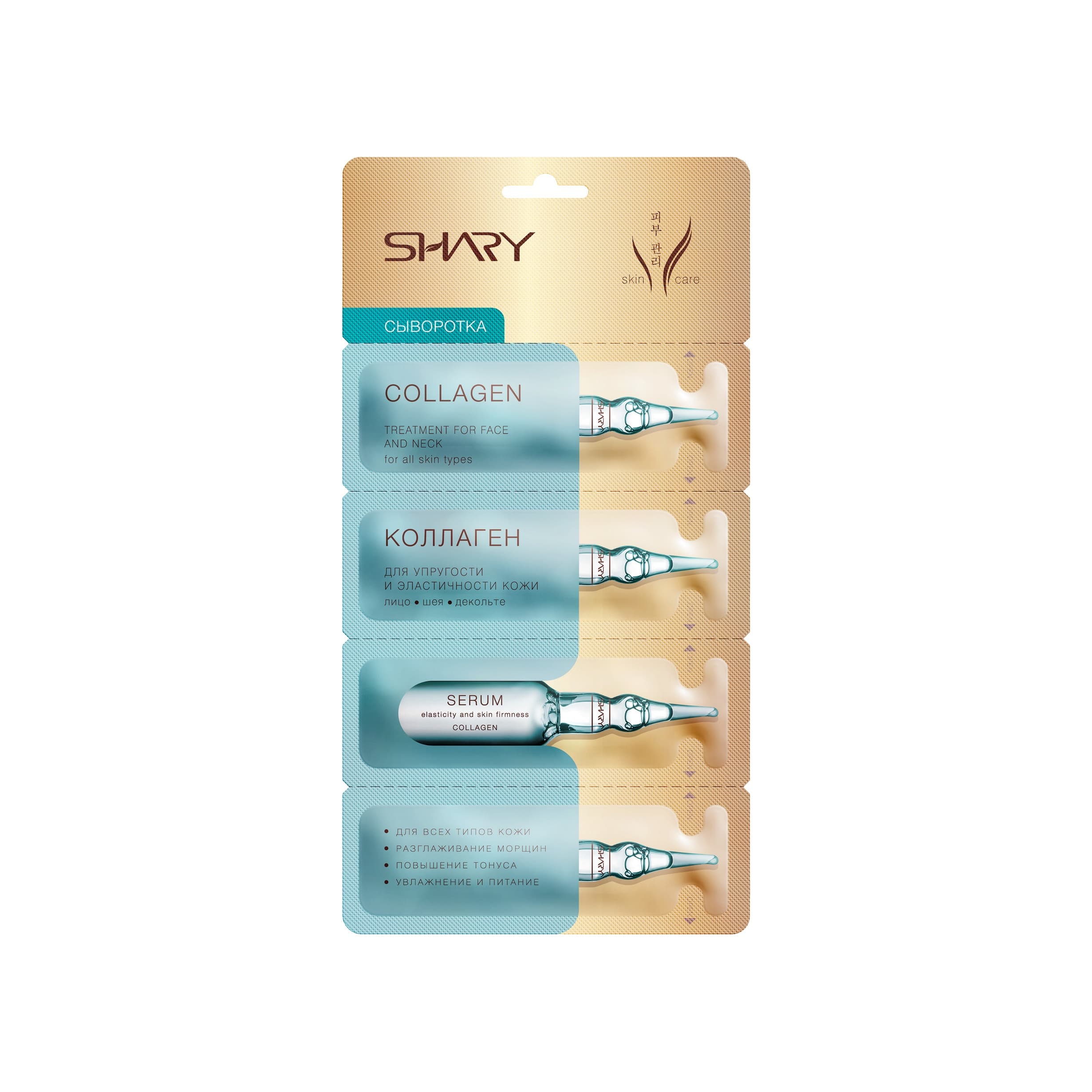 Shary Сыворотка для лица Коллаген для упругости и эластичности кожи 4 шт