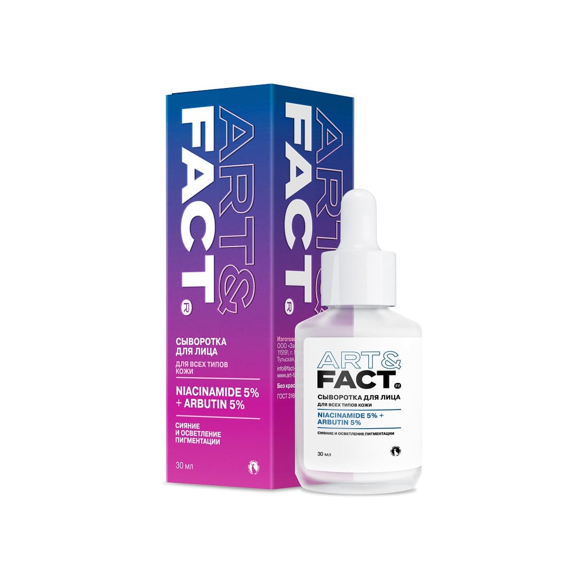 Сыворотка для лица для выравнивания тона кожи Niacinamide 5% + Arbutin 5%
