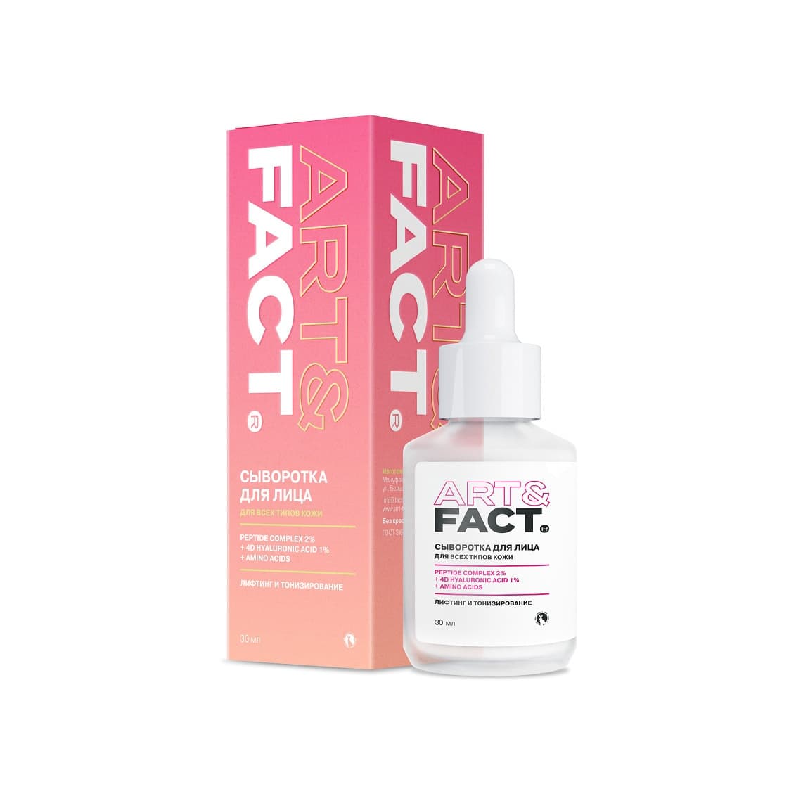 Сыворотка для лица с комплексом пептидов Matrixyl + 3D Hyaluronic Acid + Leuphasyl + Argilerine