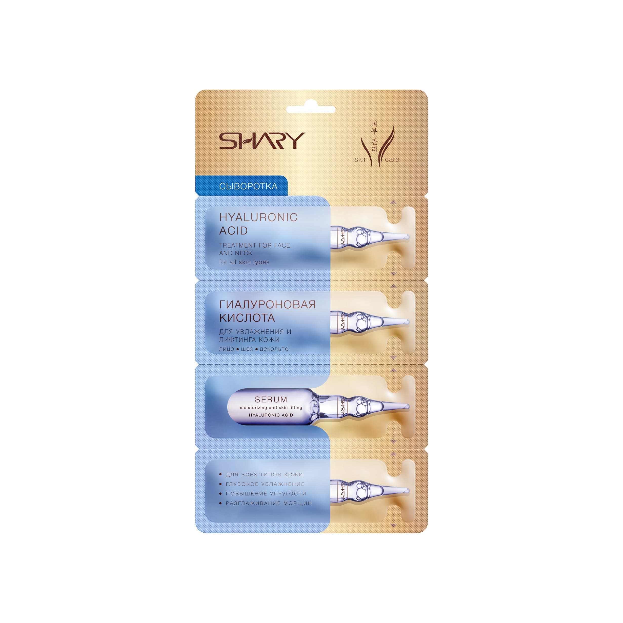 Shary Сыворотка для лица Гиалуроновая кислота для увлажнения и лифтинга 4 шт