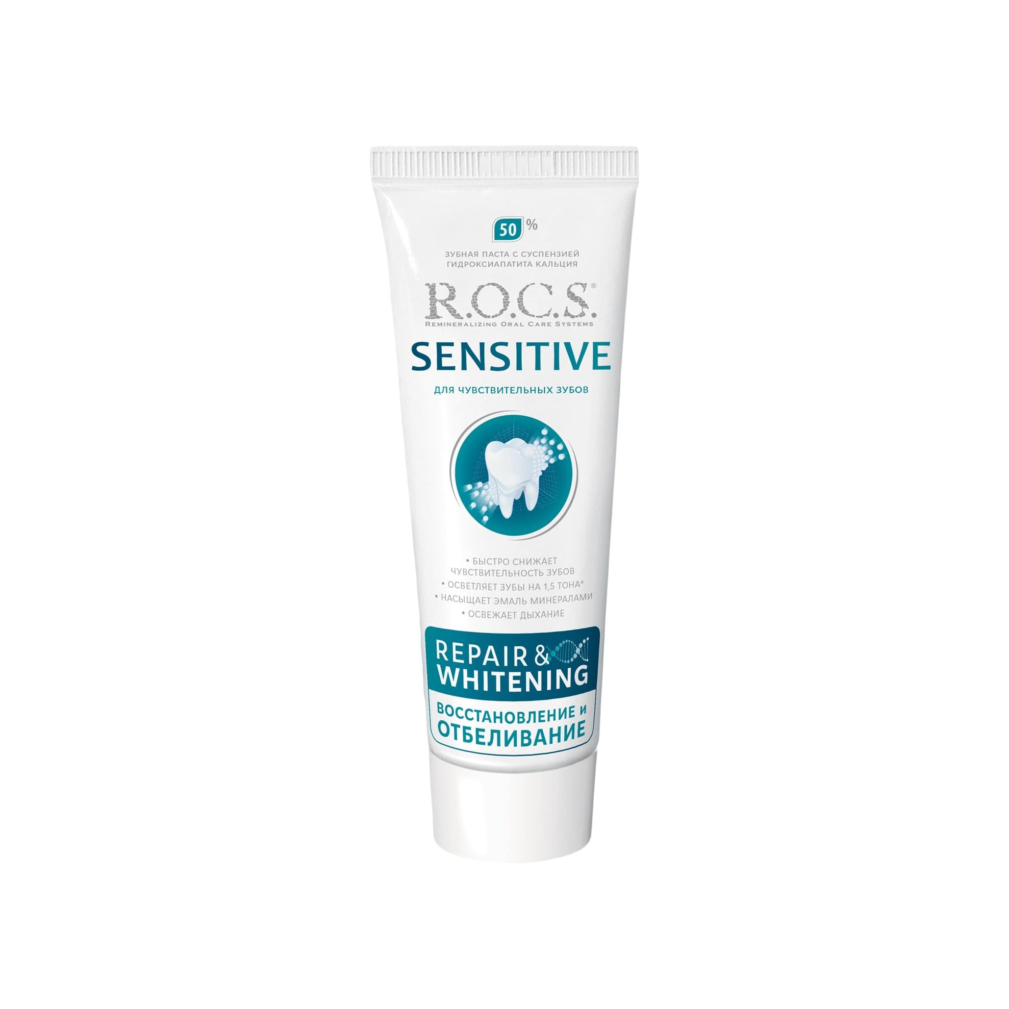Зубная паста отбеливание и восстановление Sensitive