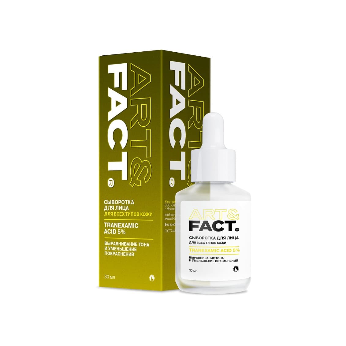Сыворотка для выравнивания лица с транексамовой кислотой 5% Tranexamic Acid 5%