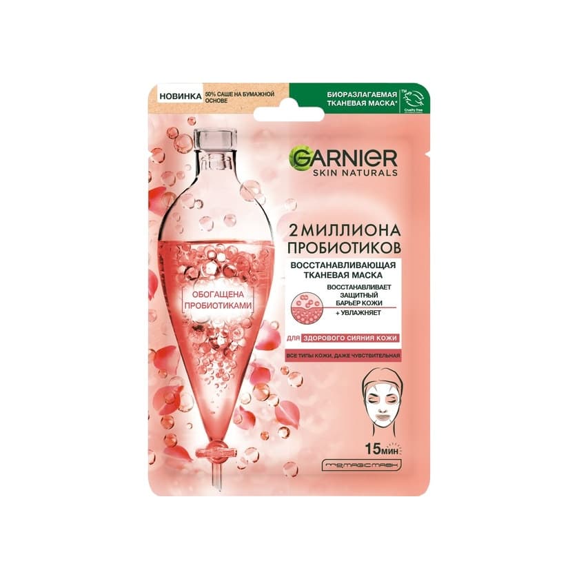 Garnier SkinActive Маска для лица тканевая с пробиотиками восстанавливающая