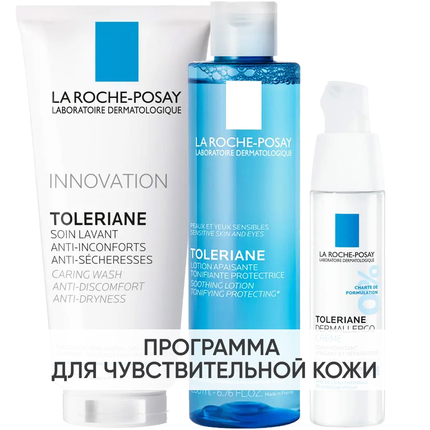 Программа Toleriane очищение и основной уход: гель + тоник 200 мл + интенсив крем 40 мл