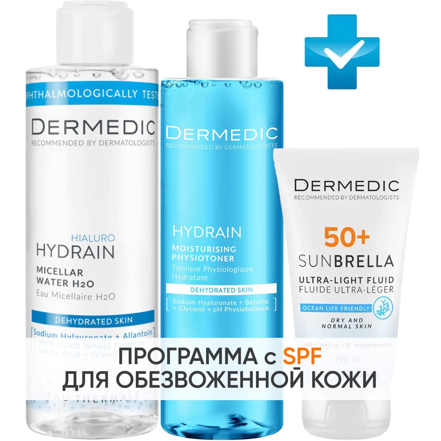 Программа Hydrain очищение и основной уход: мицеллярная вода + тоник 200 мл + флюид SPF50+ 40 мл