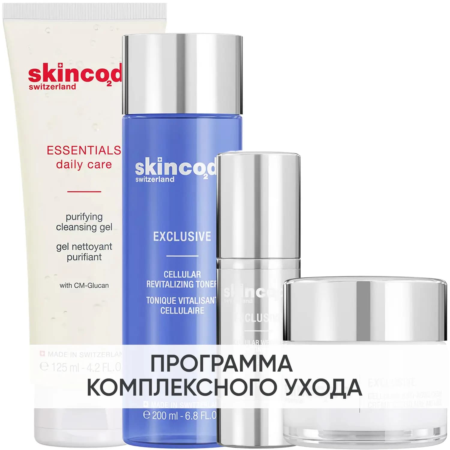 Программа Exclusive комплексный уход: гель + тоник 200 мл + сыворотка 30 мл + крем 50 мл