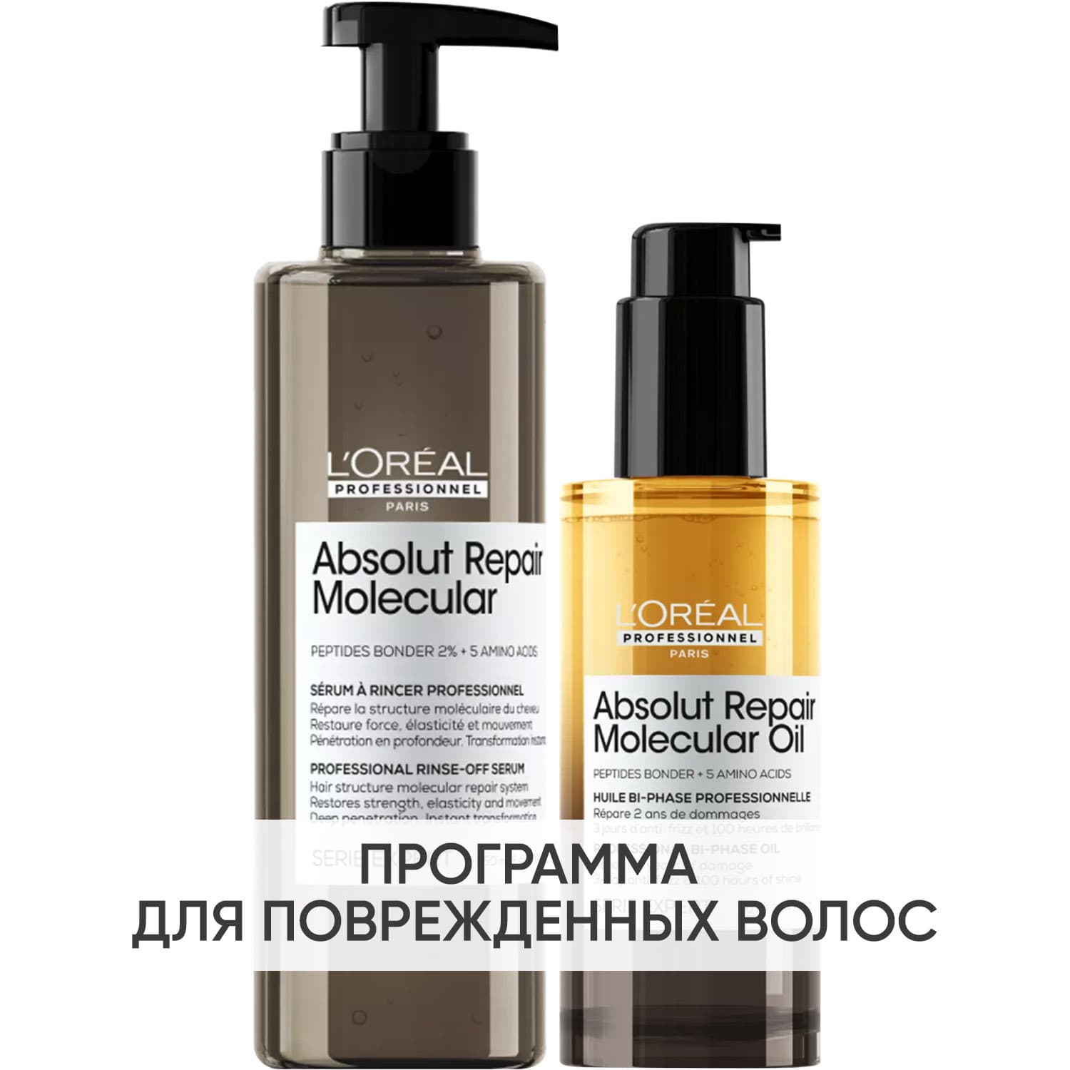Программа Absolut Repair Molecular дополнительный уход: сыворотка + масло 90 мл