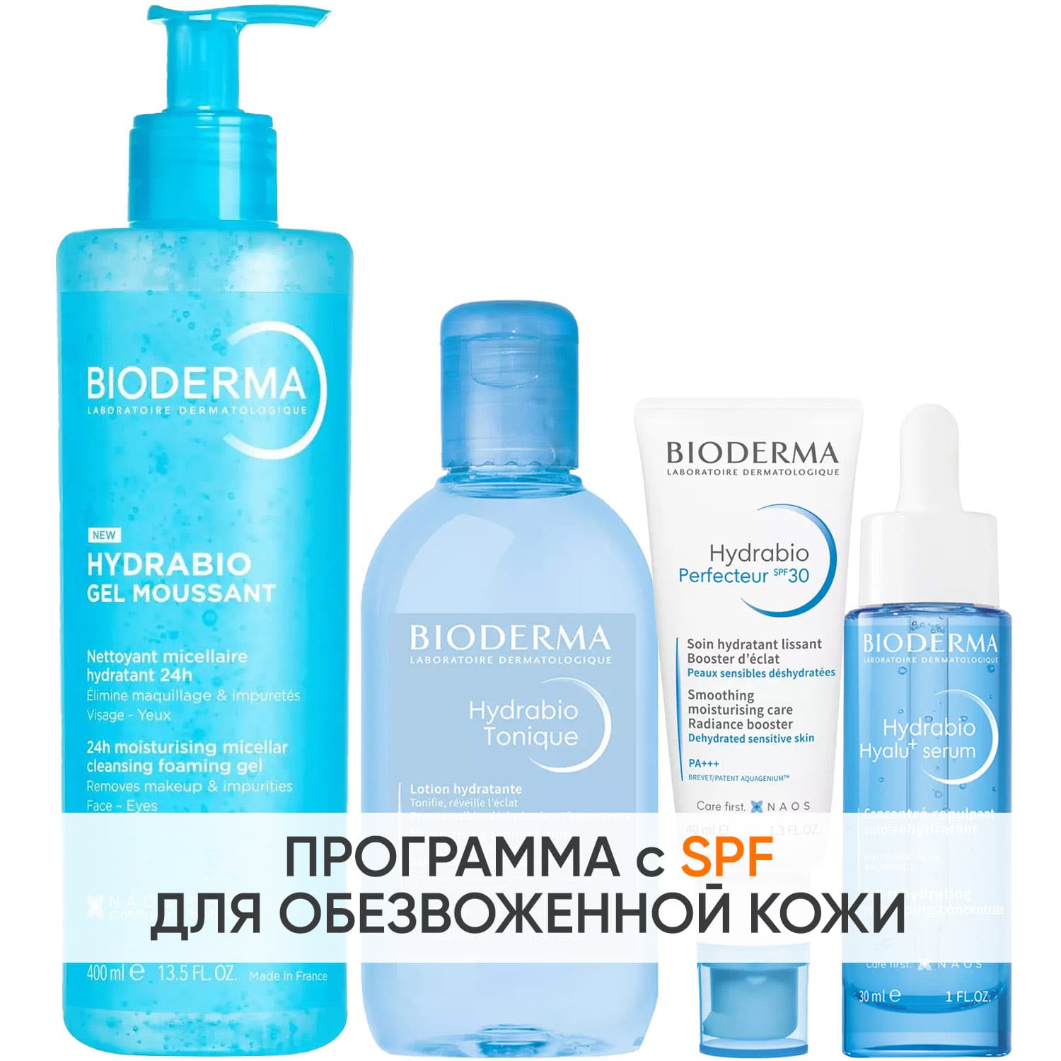 Программа Hydrabio комплексный уход: гель + лосьон 250 мл + крем SPF30 40 мл + сыворотка 30 мл