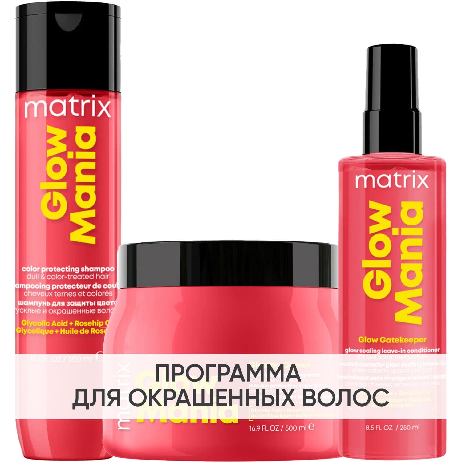 Программа Glow Mania комплексный уход: шампунь + маска 500 мл + кондиционер leave-in 250 мл
