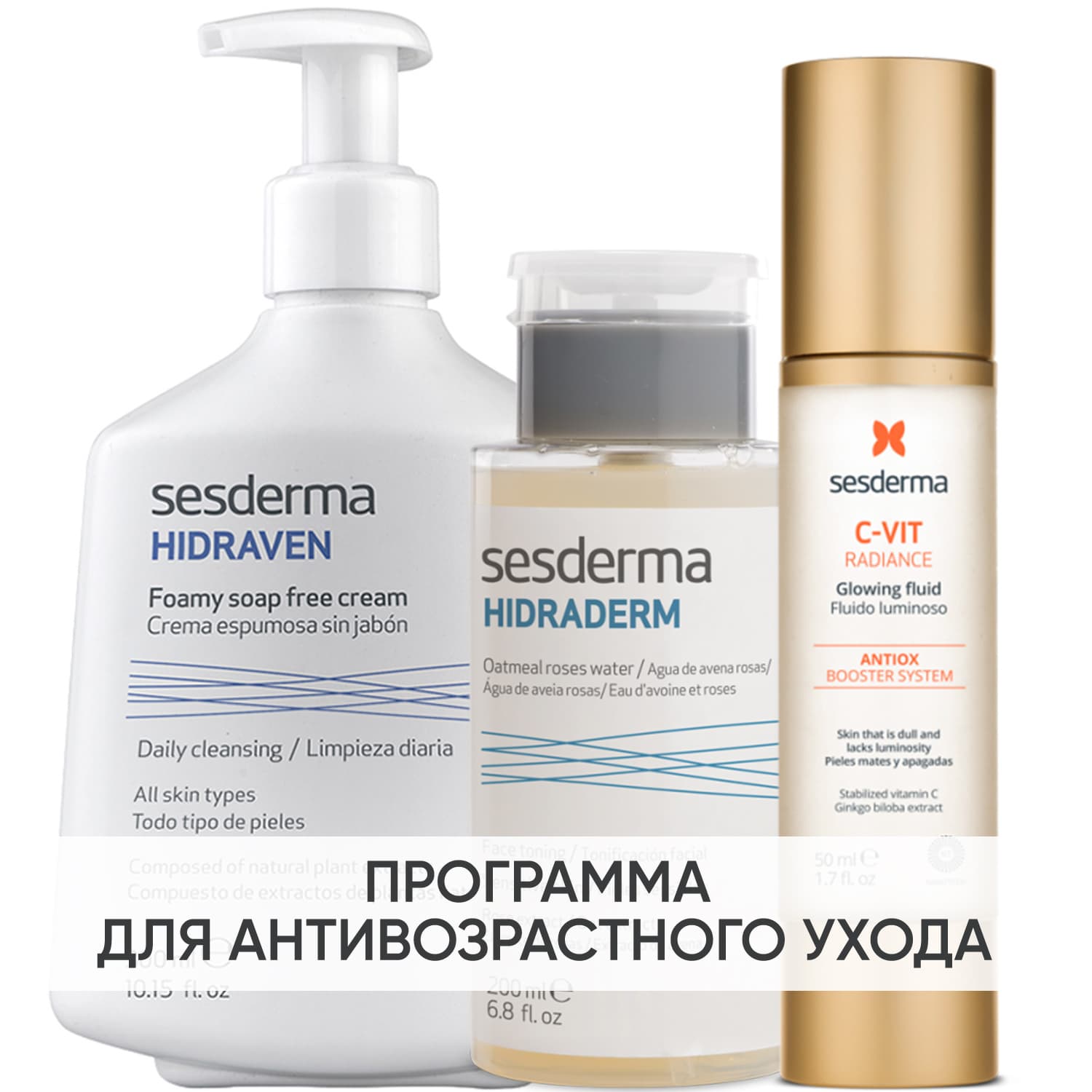 Программа Anti-Age очищение и основной уход: пенка 300 мл + тоник 200 мл + флюид 50 мл