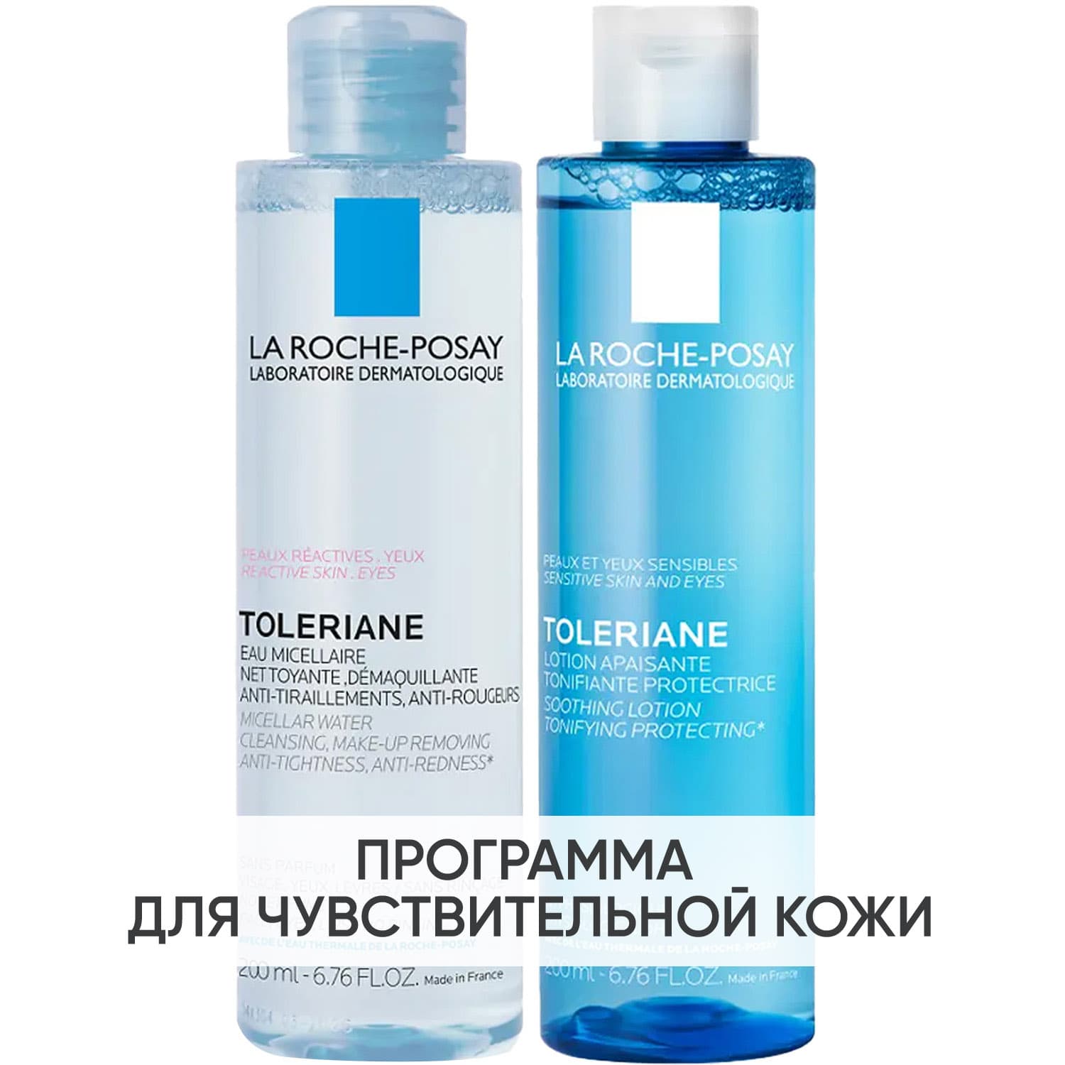 Программа Toleriane очищение: мицеллярная вода + тоник 200 мл