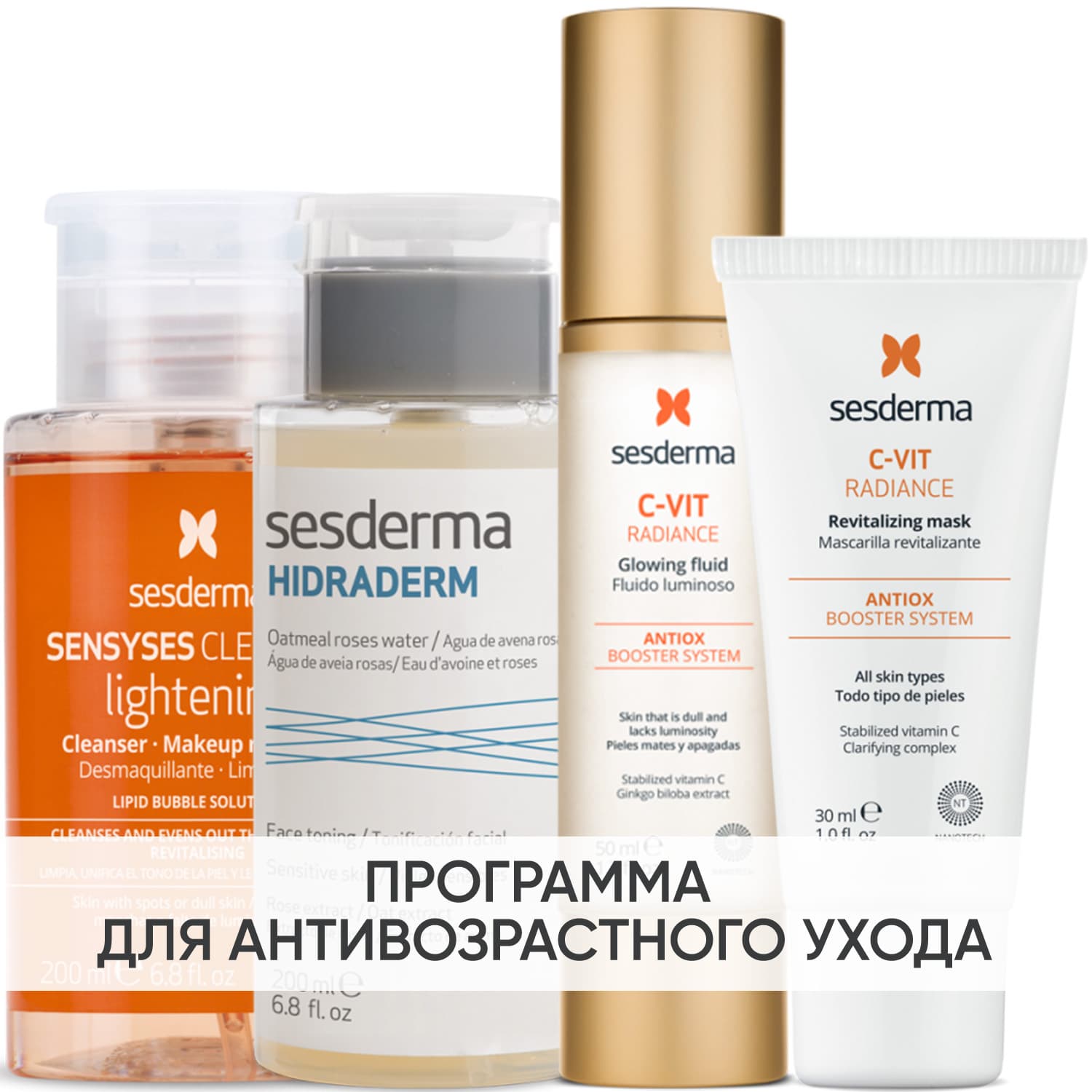 Программа Anti-Age комплексный уход: лосьон 200 мл + тоник 200 мл + флюид 50 мл + маска 30 мл