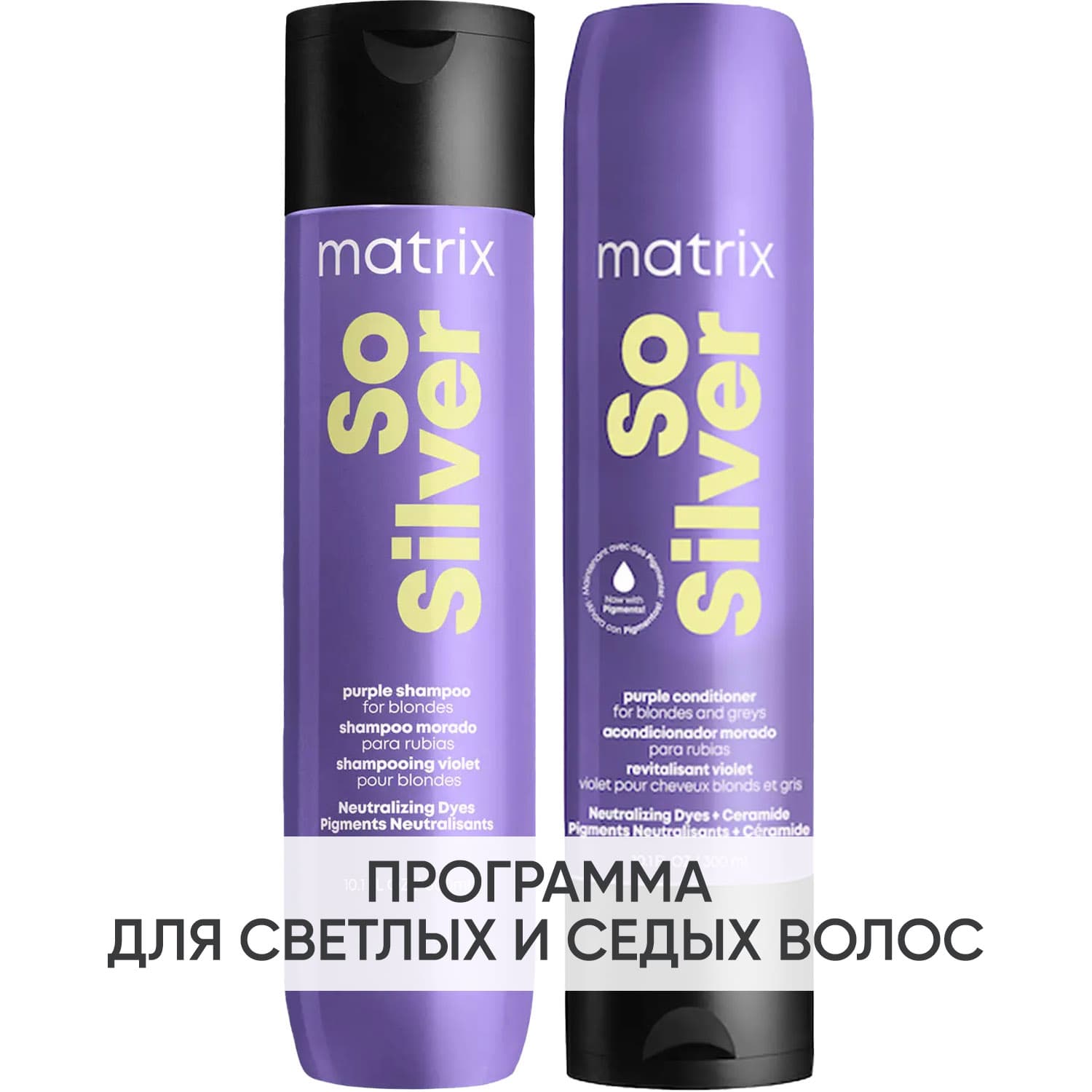 Программа So Silver базовый уход: шампунь + кондиционер 300 мл