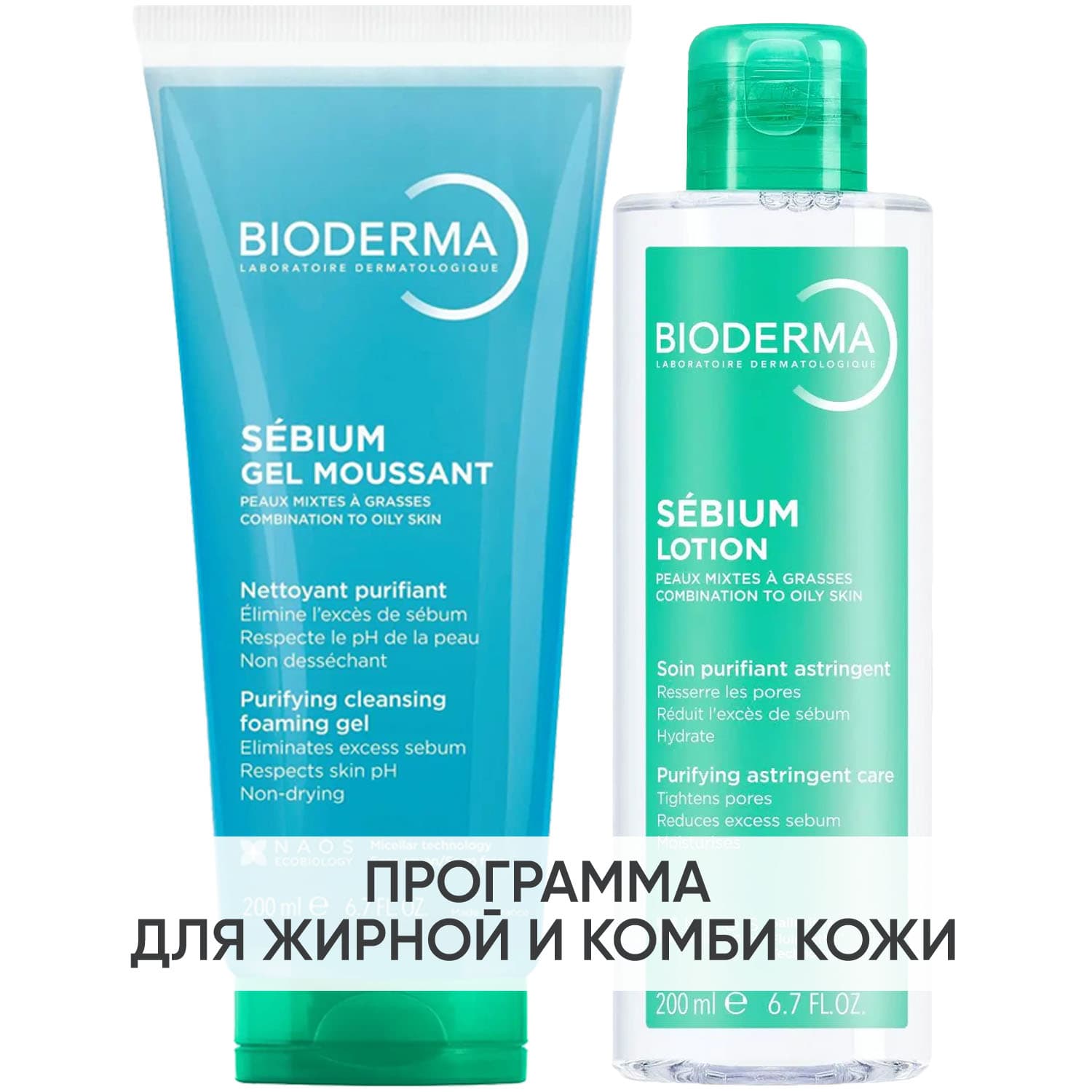 Программа Sebium очищение: гель + лосьон 200 мл