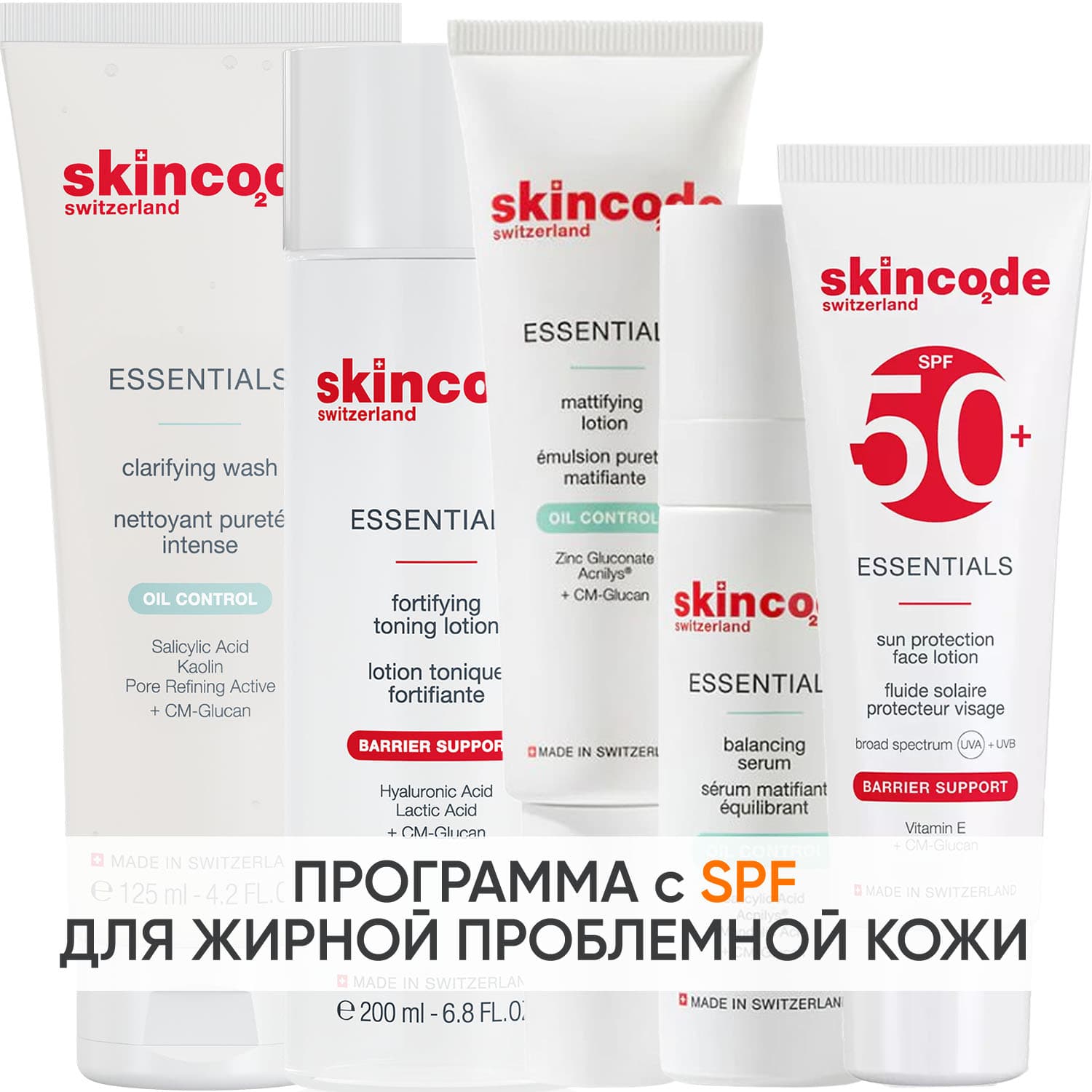Программа S.0.S Oil Control комплексный уход: гель 125 мл + лосьон 200 мл + лосьон mat 50 мл + сыворотка 30 мл + лосьон SPF50 50 мл