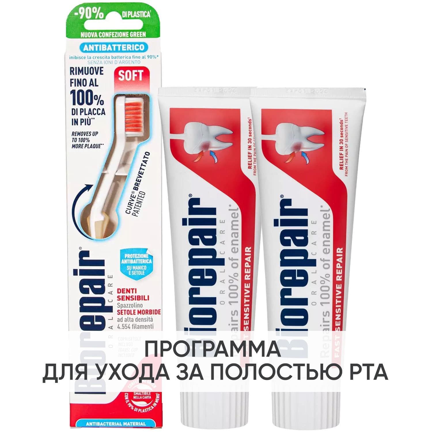 Программа Sensitive очищение: зубная щетка + зубная паста 2 х